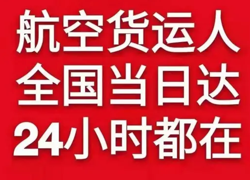 海西花土沟机场物流货物、航空货运:物流行业各岗位招聘
